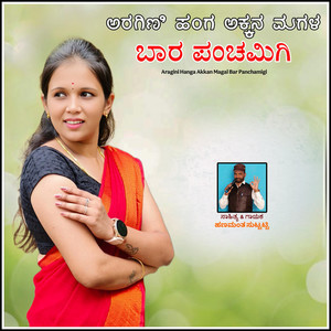 Hanamant Suttatti - Aragini Hanga Akkan Magal Bar Panchamigi