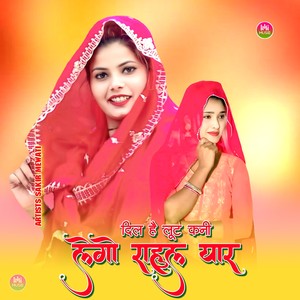 दिल है लूट कनी लेगो राहुल यार