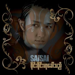 Sai Sai Hu Khaw Thi  "စိုင်းစိုင်းဟုခေါ်သည်" (Explicit)