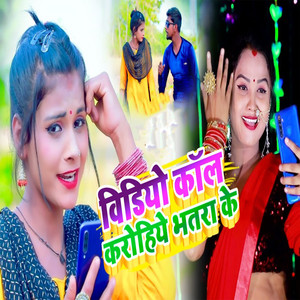 Vedio Coll Karohiye Bhatra Ke