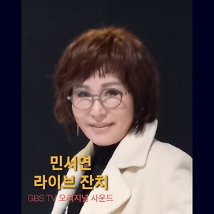 민서연 - 훨훨훨