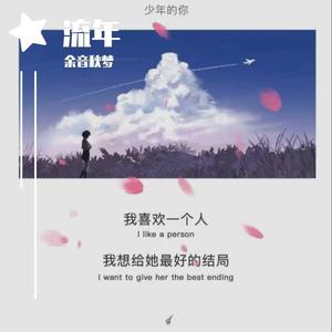 后会无期