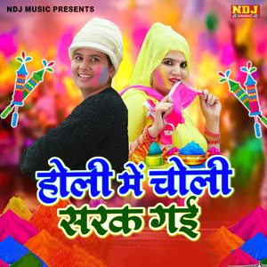 Holi Me Choli Sarak Gai