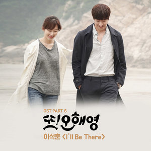 또 오해영 OST - Part.6 (又是吴海英 OST - Part.6)