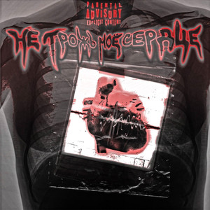 Тратим (Explicit)