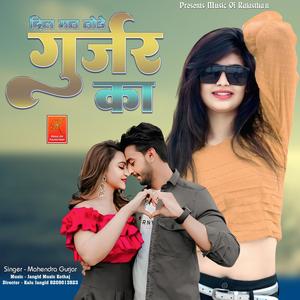 Dil Mat Tode Gurjar Ka