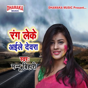 Rang Leke Aile Dewara