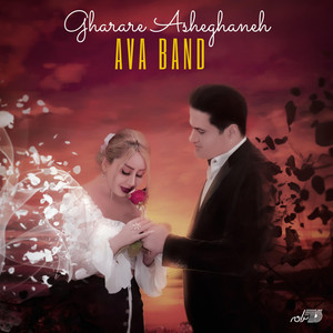 Gharare Asheghaneh (feat. Afshin Ava)