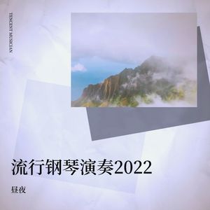 公路之歌 (翻奏: 痛仰乐队) - 昼夜封面