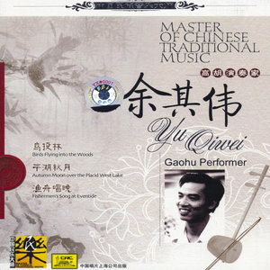 Master of Traditional Chinese Music: Gaohu