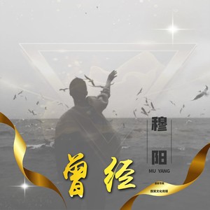 曾经 (伴奏)