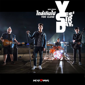 ใกล้เกินไป