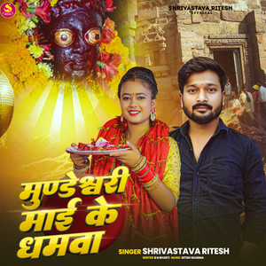 Mundeswari Mai Ke Dhamwa
