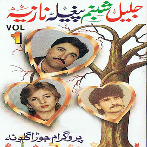 Jowra Golona Tappay, Pt. 1