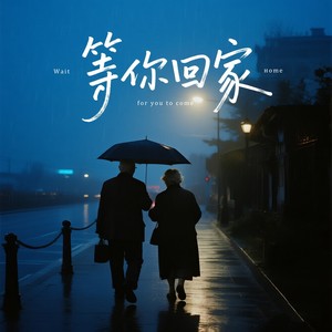 外婆听见了吗 (伴奏)