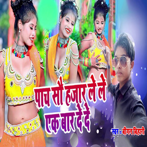 Panch Sau Hajar Le Le Ek Bar De De