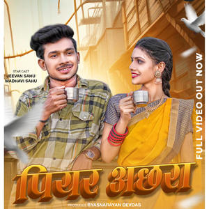 Piyar Achhara (feat. Jyoti Kanwar) (Explicit)