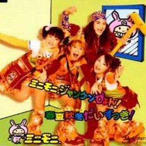 ミニモニ。ジャンケンぴょん!