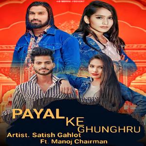 PAYAL KE GHUNGHRU (feat. Manoj Chairman)