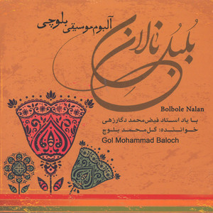 Bolbole Nalan / Balochi Folk Music