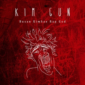 김건 (Kim Gun)