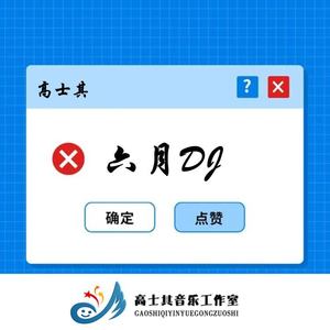 总在每一个黑夜想你 (DJ版)