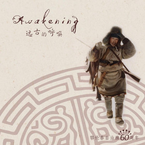 我父亲之歌：你知道吗？(My Father's Song: Do You Know?)[feat. Bai Yan & Wendy Zheng]