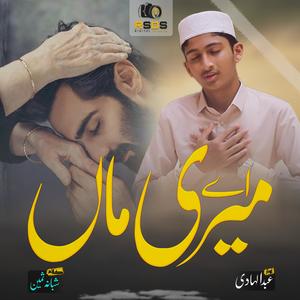 Aye Meri Maa Meri Taskeen e Dil o Jaan Hai Tu