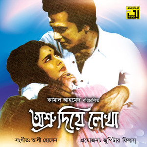 Ashru Diye Lekha Ei Gaan (Original Motion Picture Soundtrack)