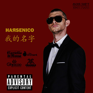 Lacrime nella vodka (再见) (Explicit)