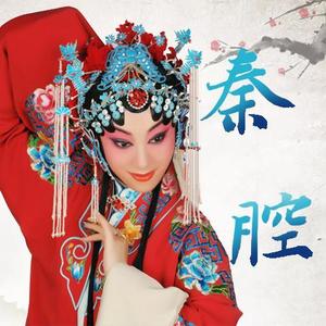 秦腔