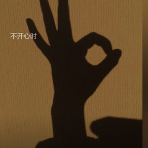 404Hz - 深呼吸 (口哨纯音乐)