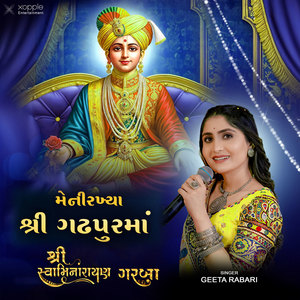 Me Nirkhya Sree Gadhpur Ma