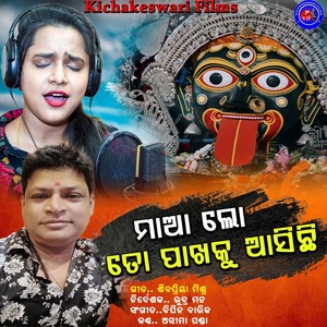 Maa lo to pakhaku asichi