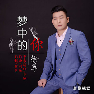 梦中的你 - 电影《万物之灵》插曲