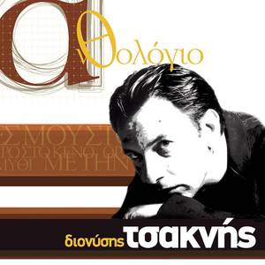 Me Tin Plati Ston Tiho