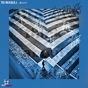 RAYCHOO - 不敢去想你 (伴奏)