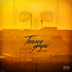 Гулаг (Explicit)