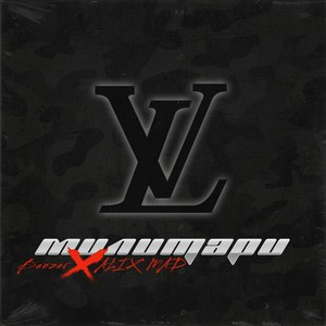Banzer - Милитари LV (Explicit)