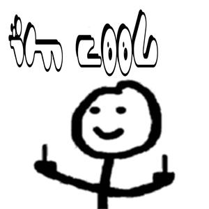 IM.cool (feat. zombatino) (Explicit)