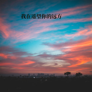 全新的起点