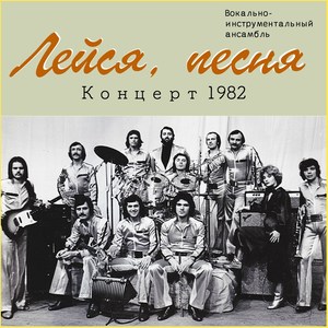 Время вперед