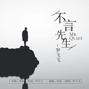 不言先生 (伴奏)