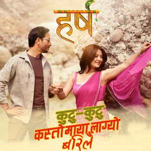 kutu kutu kasto maya lagyo barilai (Freestyle)