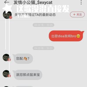 这歌没混直接发