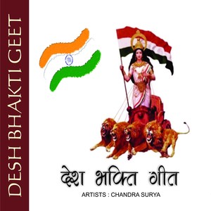 Desh Bhakti Geet