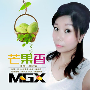 芒果香