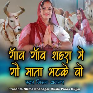 Gaanv Gaanv Shahara Me Gau Maata Bhatake Vo (Explicit)