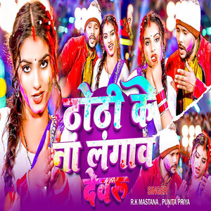 Dhodi Ke Niche Na Lagawa Dewaru