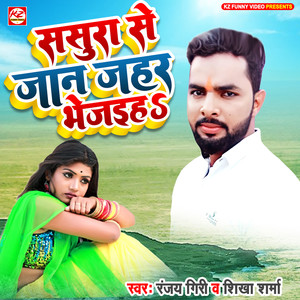 Sasura Se Jaan Jahar Bhejaiha